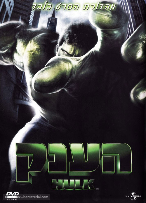 Hulk - Israeli Movie Cover