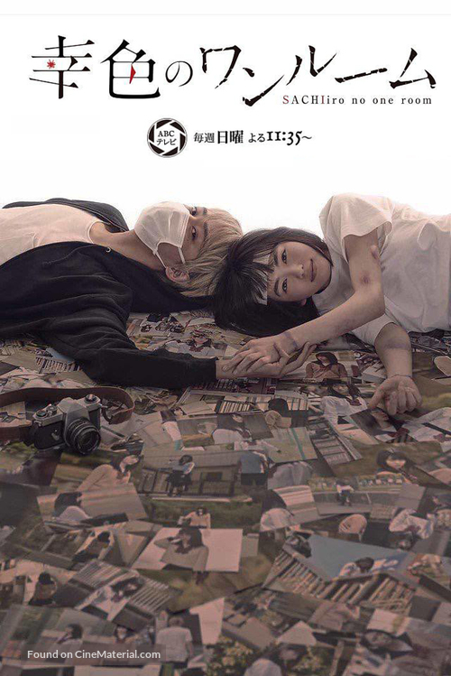 Sachiiro no One Room - Japanese Movie Poster