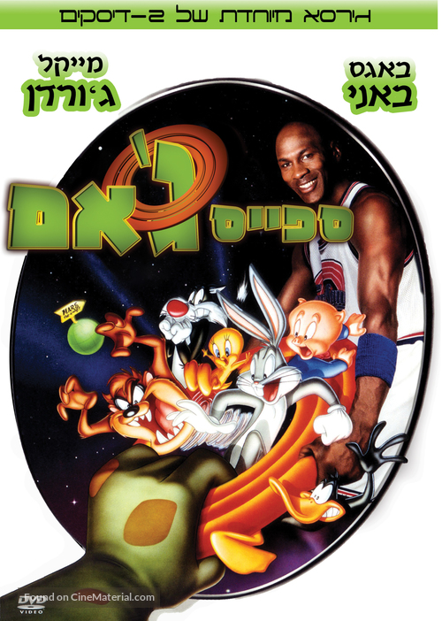 Space Jam - Israeli DVD movie cover