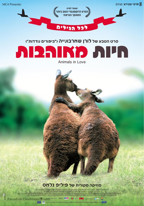 Les animaux amoureux - Israeli Movie Poster