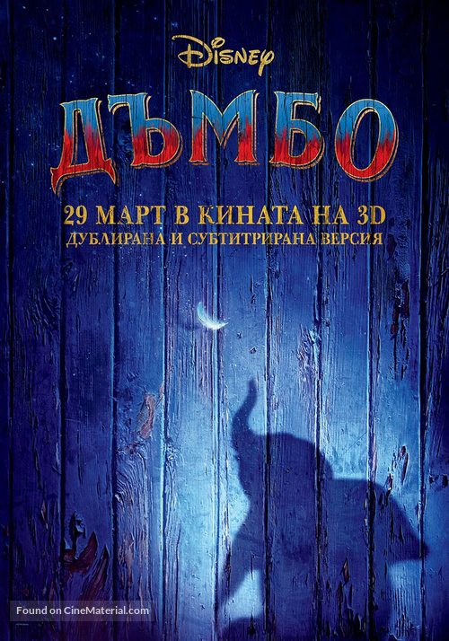 Dumbo - Bulgarian Movie Poster