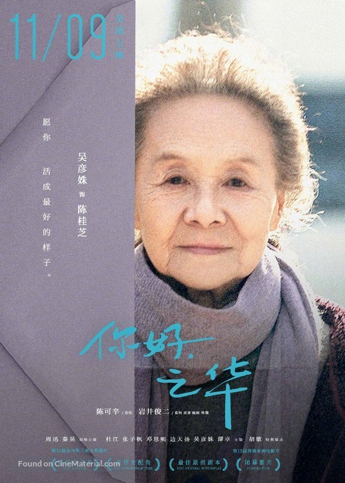 Last Letter - Chinese Movie Poster