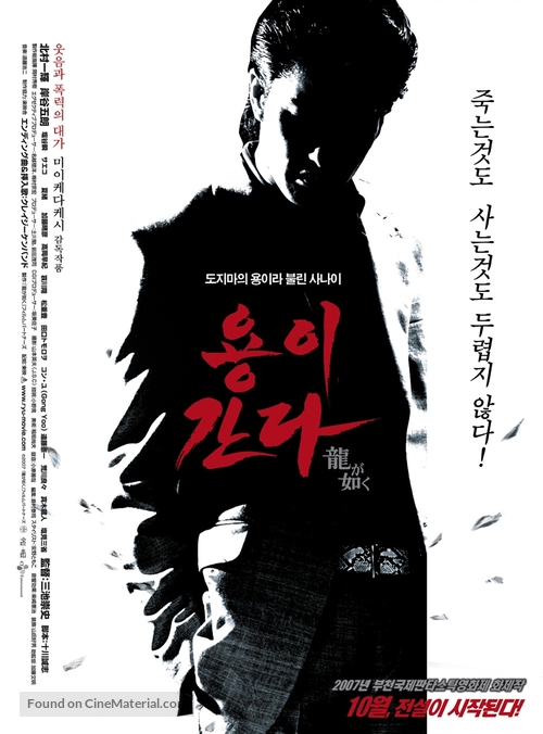 Ry&ucirc; ga gotoku: gekij&ocirc;-ban - South Korean Movie Poster