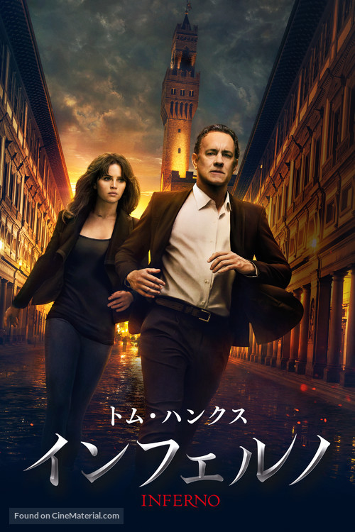 Inferno - Japanese Movie Cover