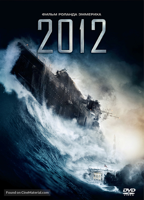 2012 - Russian DVD movie cover