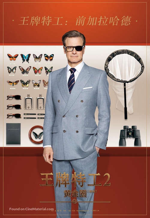 Kingsman: The Golden Circle - Chinese Movie Poster