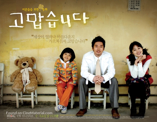 &quot;Thank You&quot; - South Korean Movie Poster