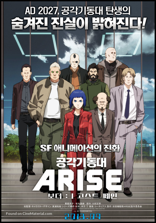 Ghost in the Shell Arise - Border 1: Ghost Pain - South Korean Movie Poster