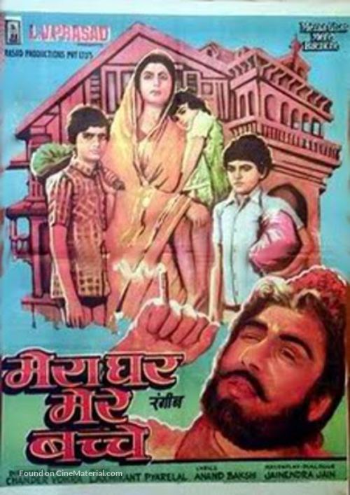 Meraa Ghar Mere Bachche - Indian Movie Poster