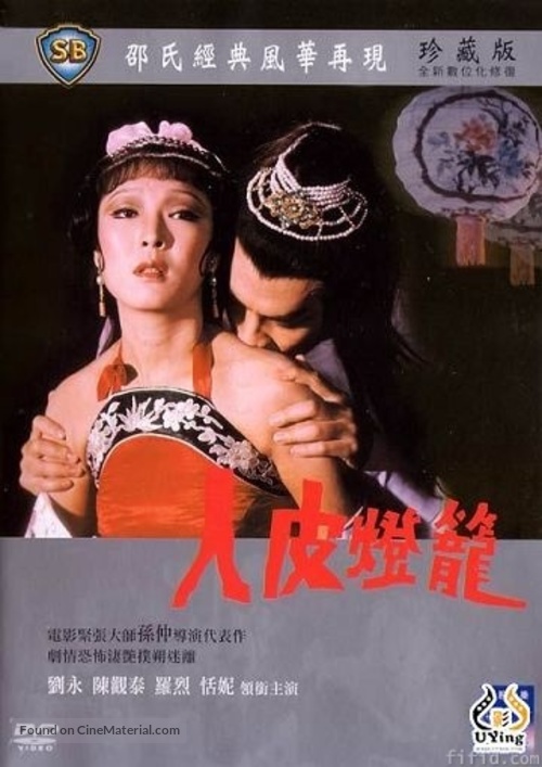 Ren pi deng long - Hong Kong Movie Cover