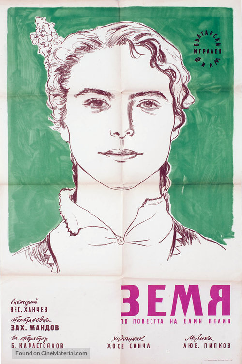 Zemya - Bulgarian Movie Poster