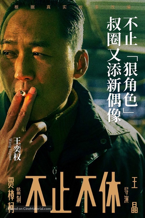 The Best is Yet to Come - Chinese Movie Poster