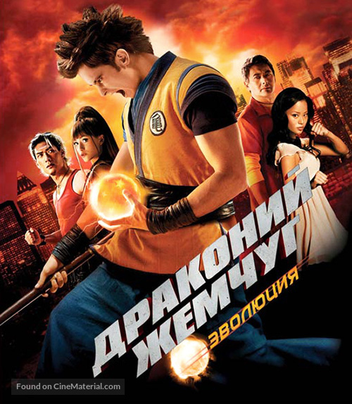 Dragonball Evolution - Russian Blu-Ray movie cover