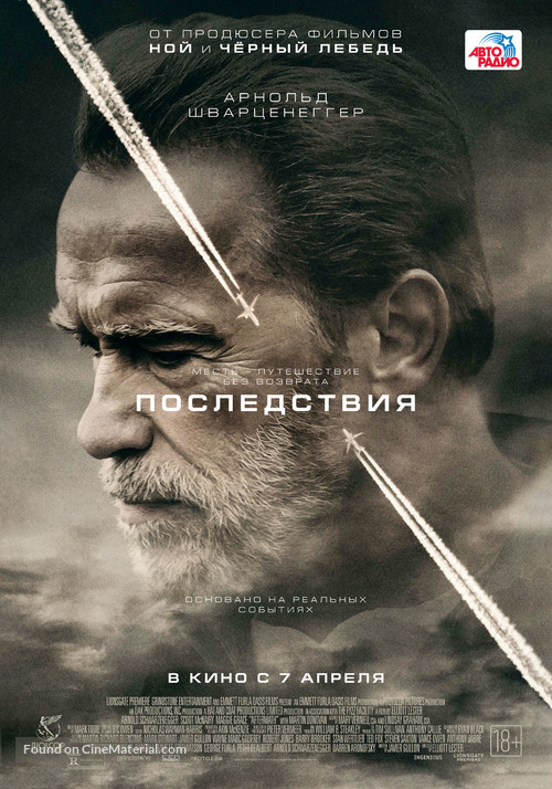 Aftermath - Russian Movie Poster