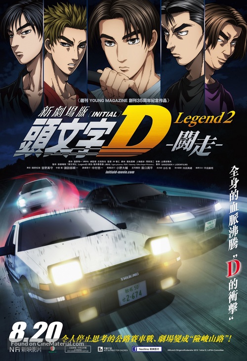Shingekijouban Inisharu D: Legend 2: Tousou - Hong Kong Movie Poster
