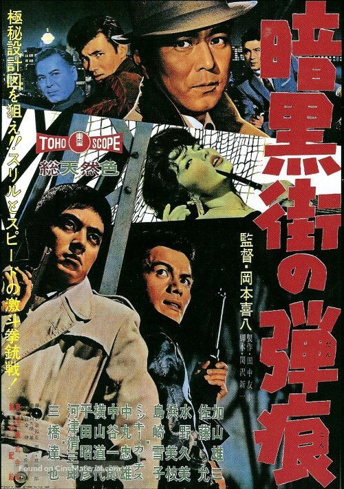Ankokugai no dankon - Japanese Movie Poster
