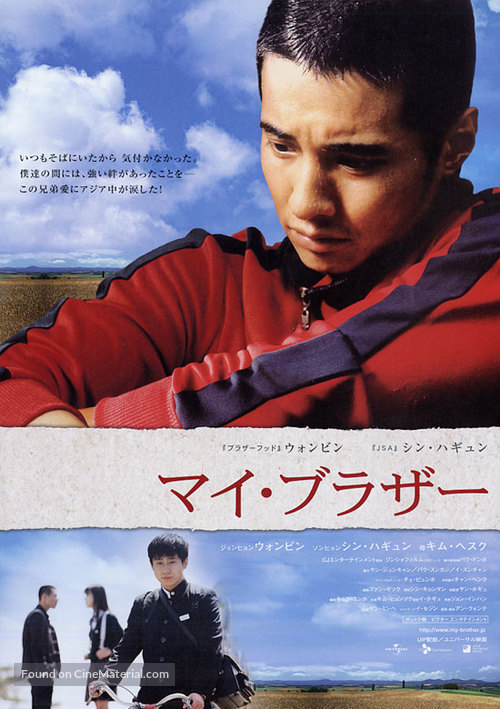 My Brother - Japanese poster