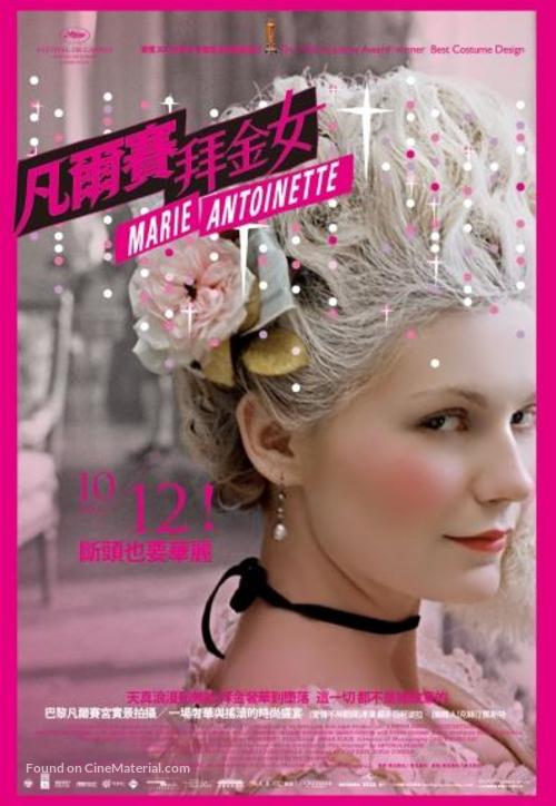 Marie Antoinette - Taiwanese Movie Poster