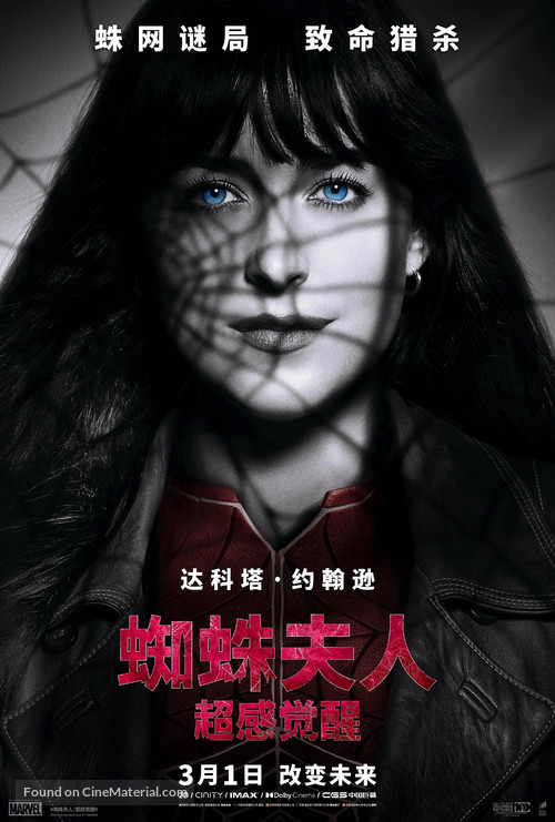 Madame Web - Chinese Movie Poster