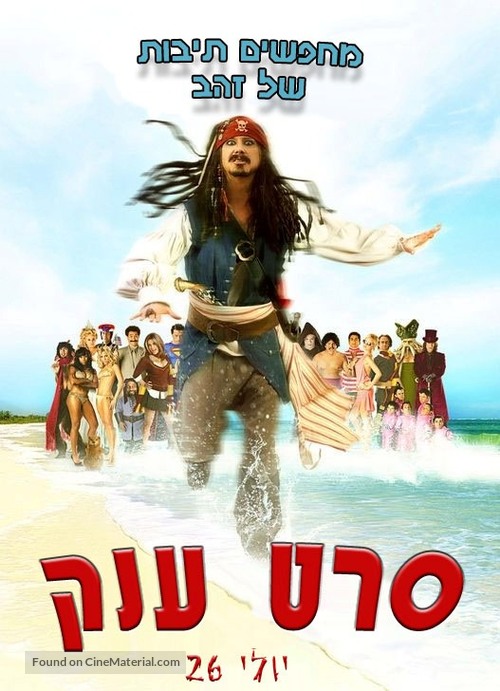 Epic Movie - Israeli Movie Poster