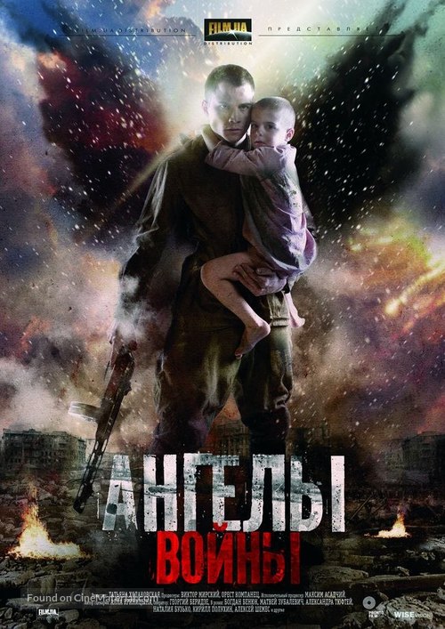 Angely voyny - Ukrainian Movie Poster