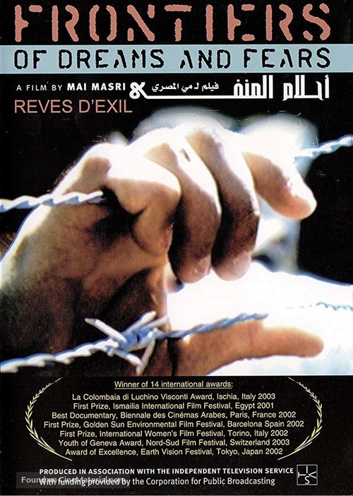 Hlam al-manfa - French DVD movie cover