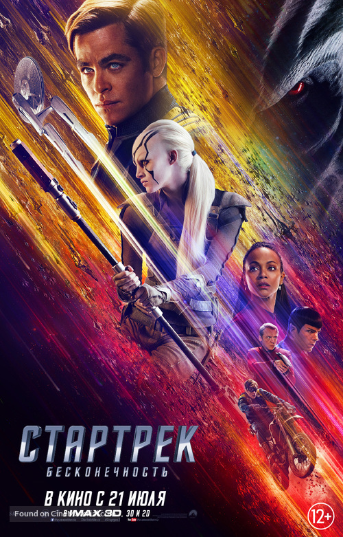 Star Trek Beyond - Russian Movie Poster
