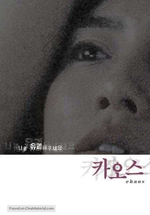 Kaosu - South Korean Movie Cover