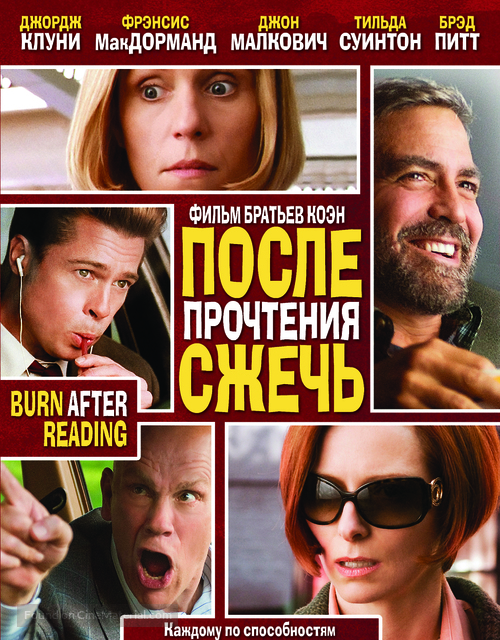 Burn After Reading - Russian DVD movie cover