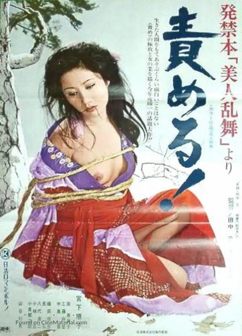 Hakkinbon bijin ranbu yori: semeru! - Japanese Movie Poster