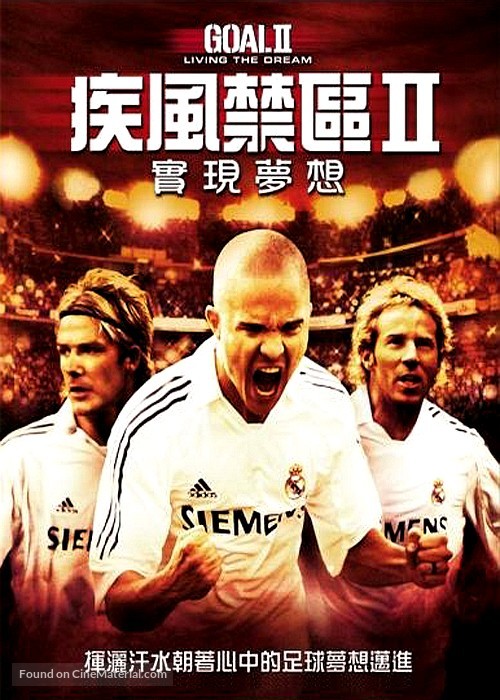 Goal! 2: Living the Dream... - Taiwanese DVD movie cover