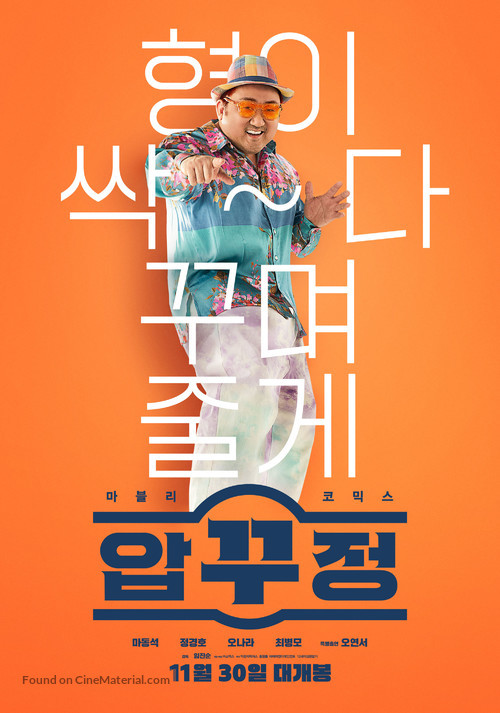 Men of Plastic - South Korean Movie Poster