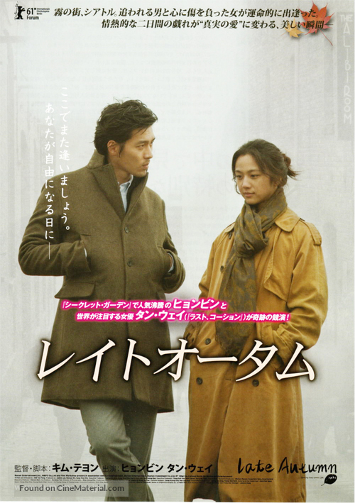 Late Autumn - Japanese Movie Poster
