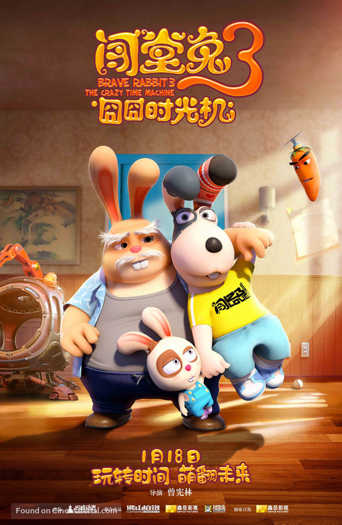 Brave Rabbit3 the Crazy Time Machine - Chinese Movie Poster