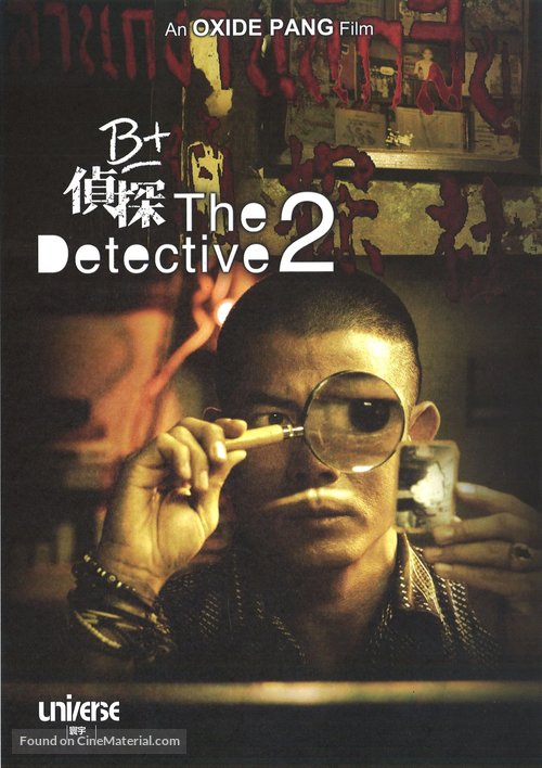 B+ jing taam - DVD movie cover