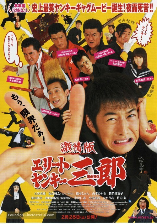 Gekij&ocirc;-ban: Er&icirc;to Yank&icirc; Sabur&ocirc; - Japanese Movie Poster