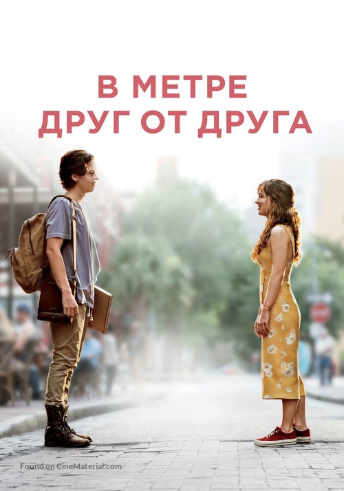 Five Feet Apart - Russian Movie Cover