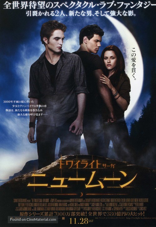 The Twilight Saga: New Moon - Japanese Movie Poster