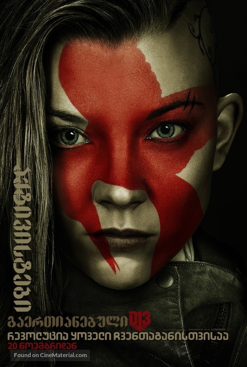 The Hunger Games: Mockingjay - Part 2 - Georgian Movie Poster