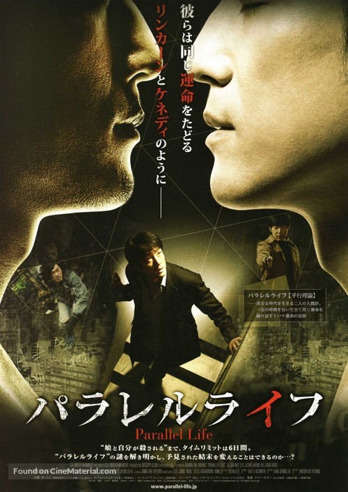 Parallel Life - Japanese Movie Poster