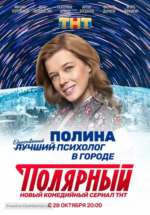 Polyarnyy - Russian Movie Poster