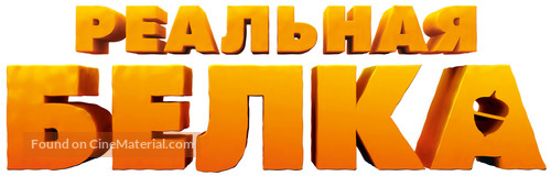 The Nut Job - Russian Logo