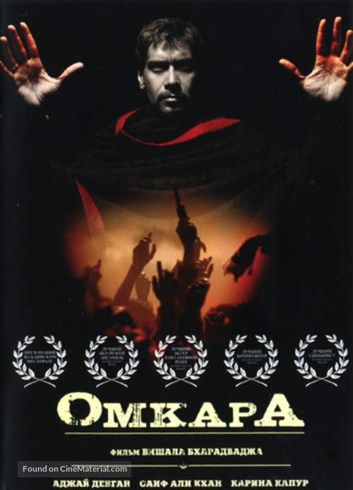 Omkara - Russian DVD movie cover