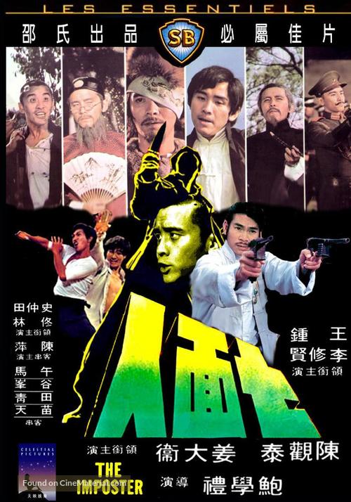 Qi mian ren - Hong Kong Movie Cover