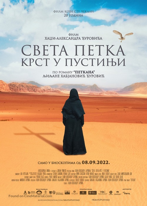 Sveta Petka - Krst u pustinji - Serbian Movie Poster