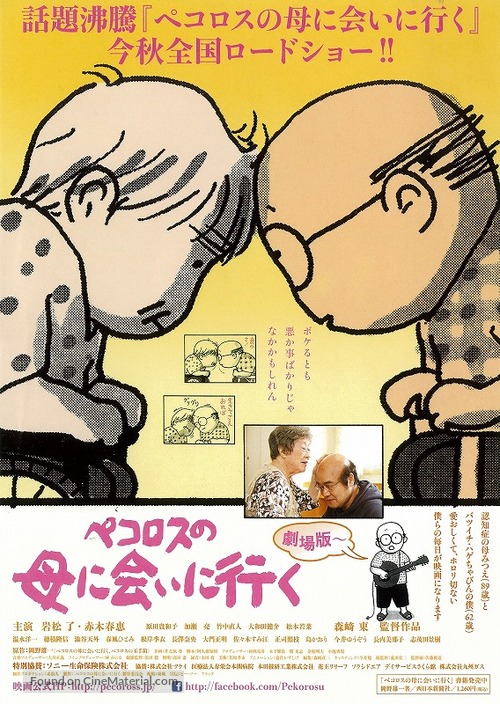 Pekorosu no haha ni ai ni iku - Japanese Movie Poster