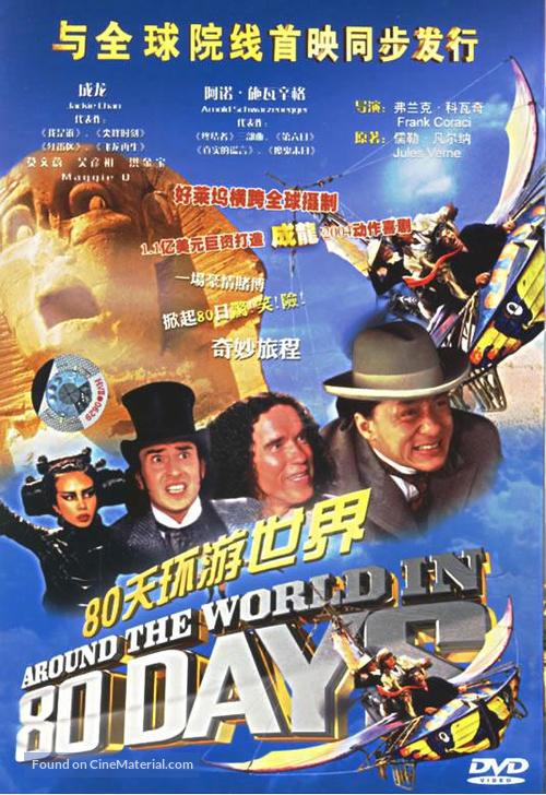 Around The World In 80 Days - Chinese Movie Cover