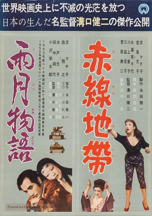 Akasen chitai - Japanese Combo movie poster