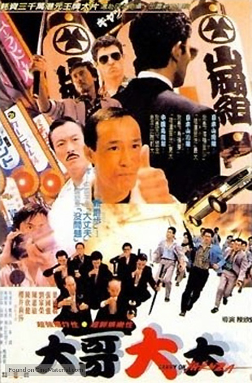 Hak do fuk sing - Hong Kong Movie Poster