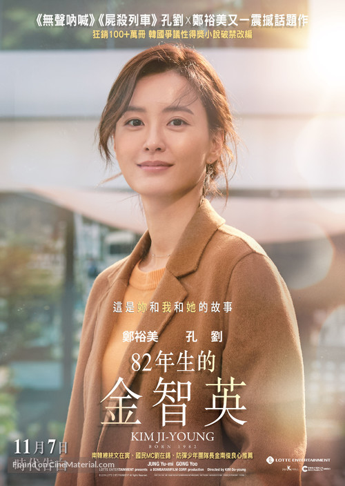 Kim Ji-young: Born 1982 - Hong Kong Movie Poster
